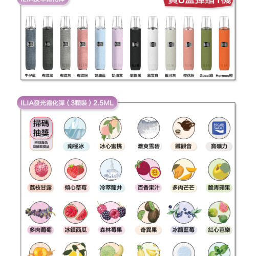 ILIA哩亞一代通用/3顆入【滿5盒送隨機主機】