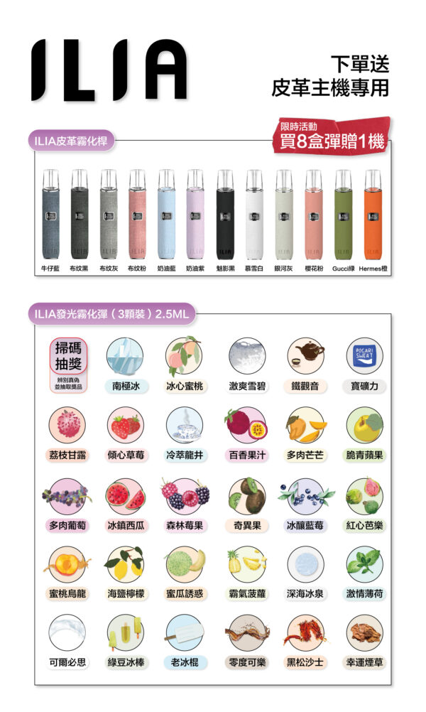 ILIA哩亞一代通用/3顆入【滿5盒送主機隨機顔色】